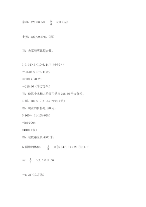 人教版数学小升初模拟试卷含完整答案【各地真题】.docx