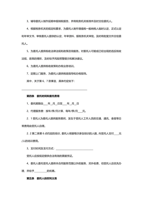 税务代理委托协议样式
