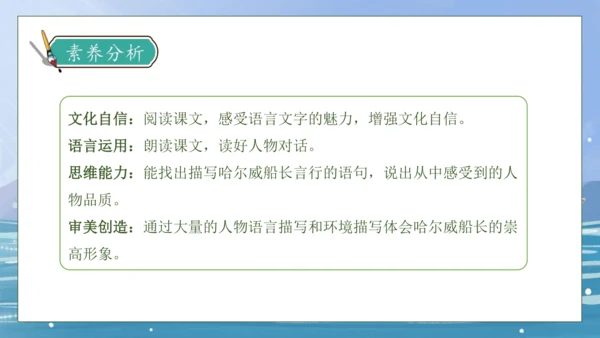 【核心素养】部编版语文四年级下册-24.“诺曼底号” 遇难记第2课时（课件）