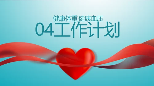 蓝色医疗关爱高血压宣传教育动态PPT模板