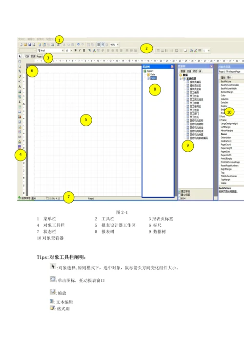 报表设计教程.docx