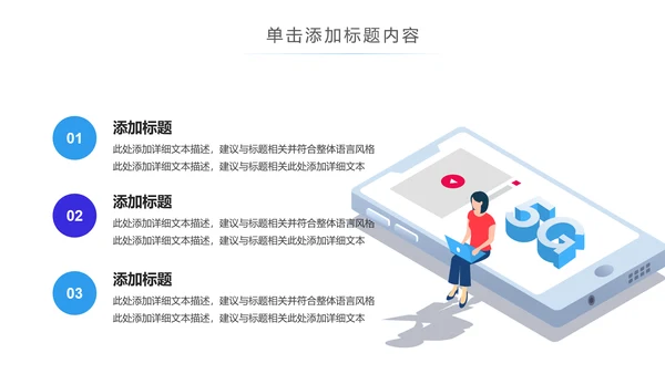 5G手机移动互联网科技智慧生活PPT模板