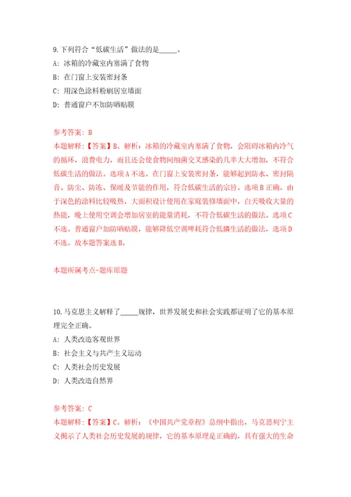 广西来宾金秀瑶族自治县卫生健康局招考聘用模拟试卷含答案解析8