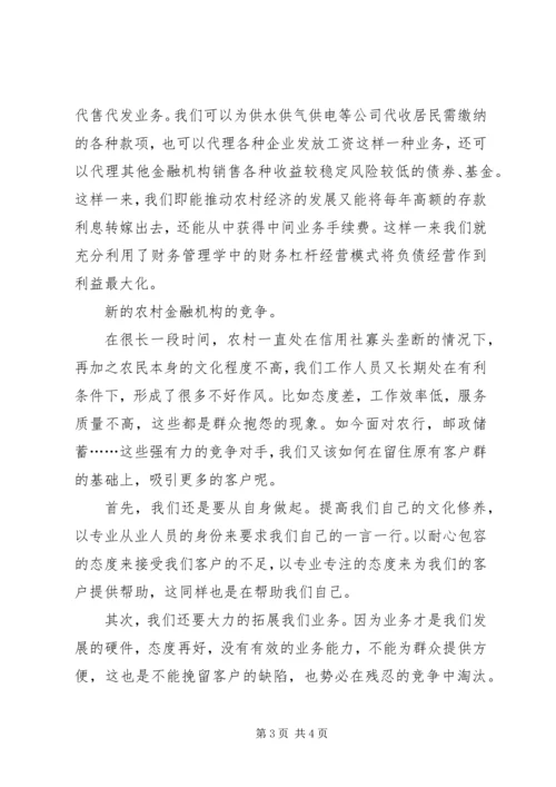 信用社应对金融危机挑战及机遇 (3).docx
