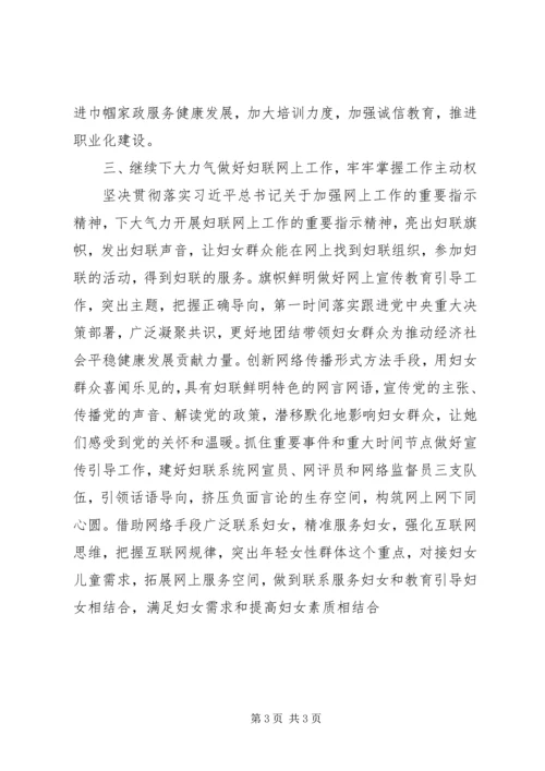 学习十九大会议精神扎实推进妇联工作.docx