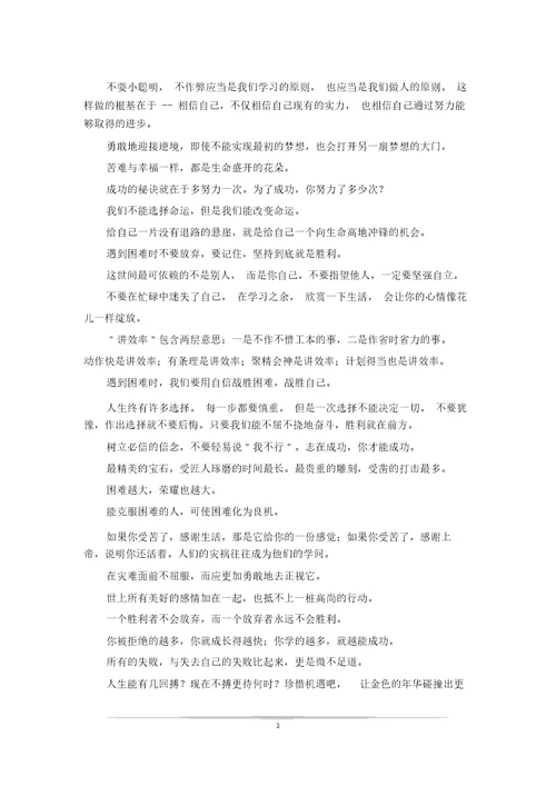 积极向上的人生哲理励志名言大全