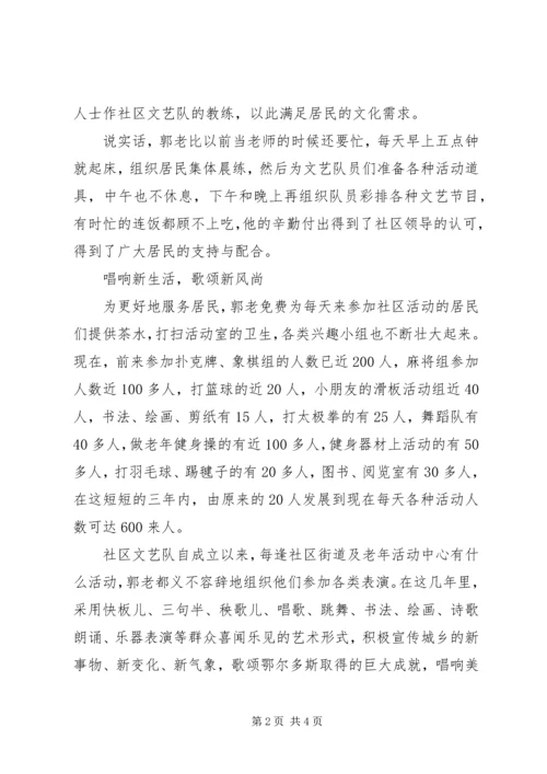 社区优秀党员先进事迹材料 (7).docx