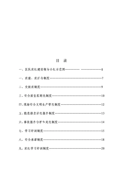 焦煤能源公司班组安全管理基本规章制度范本.docx