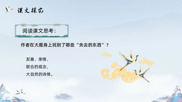 蓝色国潮八年级语文下册大雁归来PPT模板宣传PPT动态PPT