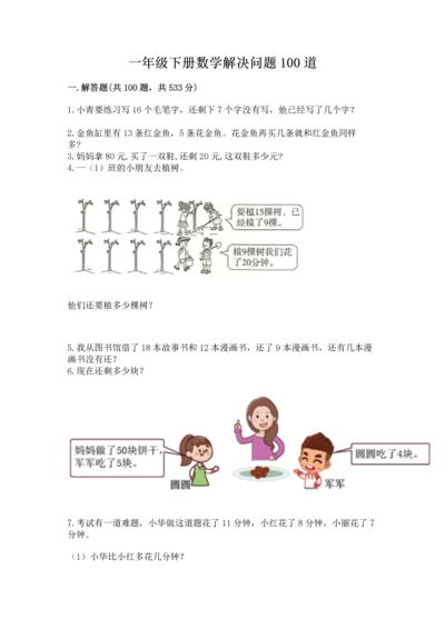 一年级下册数学解决问题100道含答案【综合卷】.docx