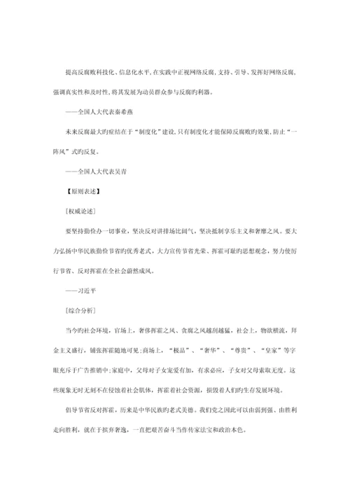 2023年山西公务员面试热点反腐倡廉提高公务员素质.docx