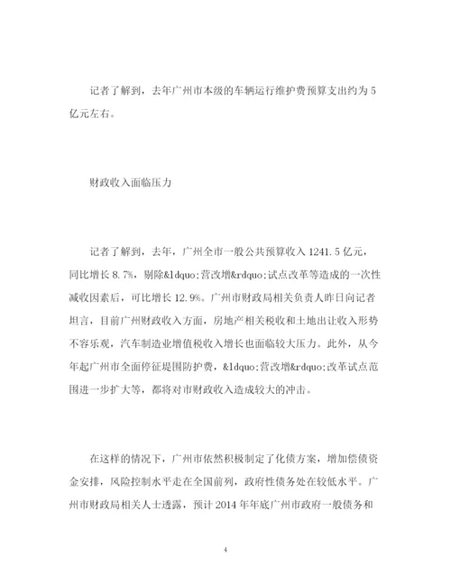精编之广州财政体制改革新方案.docx