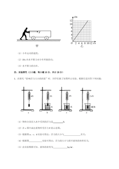 滚动提升练习广东深圳市高级中学物理八年级下册期末考试章节测评试卷（解析版含答案）.docx