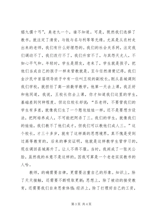 学习《教师应自律》的心得体会 (2).docx