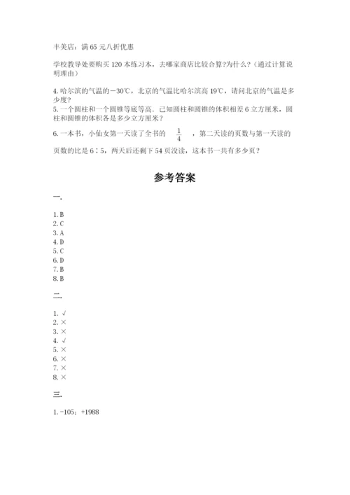 山西省【小升初】2023年小升初数学试卷附精品答案.docx