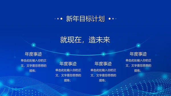 深蓝互联网企业年终盛典暨颁奖典礼PPT模板