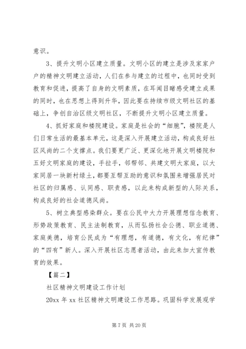 精神文明建设工作计划 (9).docx