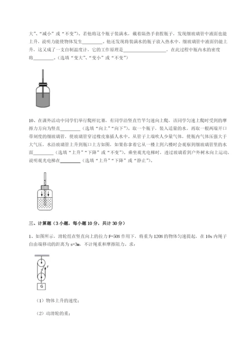 滚动提升练习河北石家庄市第二十三中物理八年级下册期末考试定向测试试题（详解版）.docx