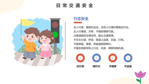 卡通手绘幼儿园安全教育PPT模板