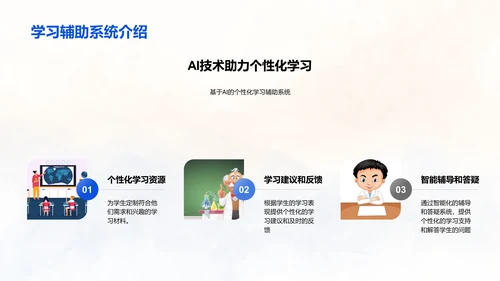 答辩报告：教育技术探索