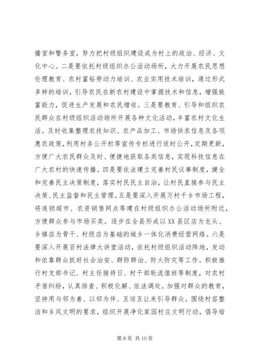 村级党建组织考察与思索.docx