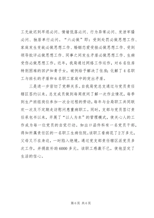 深化党员责任区建设.docx