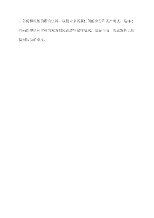 写大病申请书