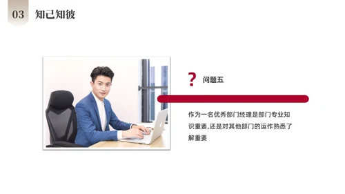 红色商务励志跨部门沟通企业培训PPT课件沟通技巧