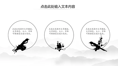 中国风水墨江南水乡古典唯美动态PPT模板