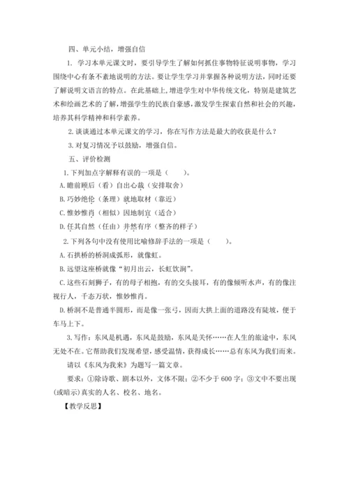 2023年人教统编版语文八年级上册第五单元复习课教案