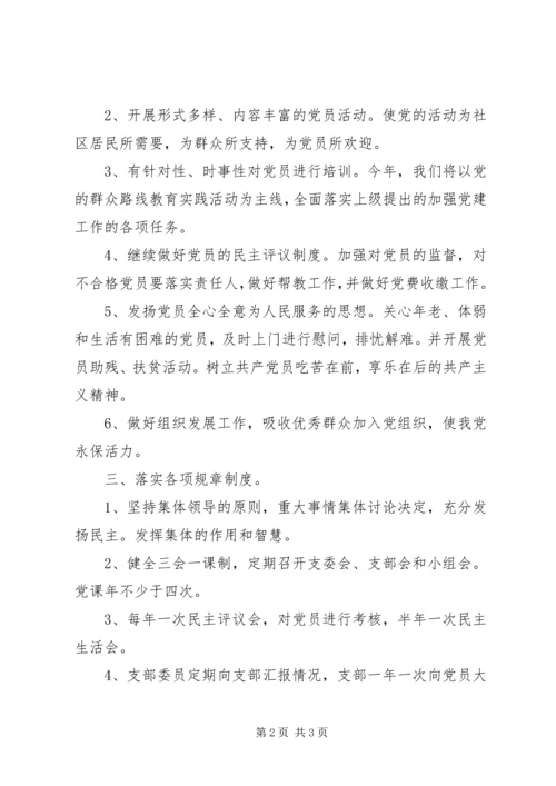 社区党委XX年党建工作计划.docx