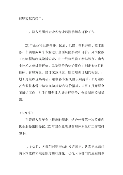 体系管理工作计划精选篇.docx