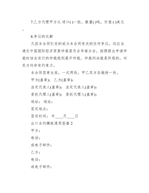 出口合同模板通用.docx