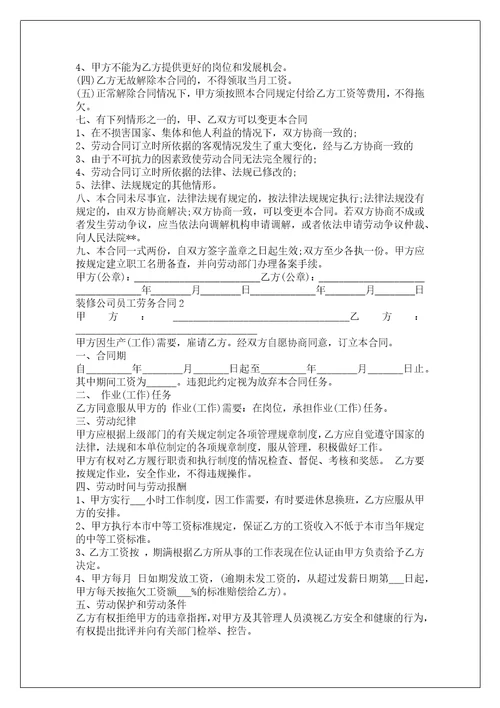 装修公司员工劳务合同模板