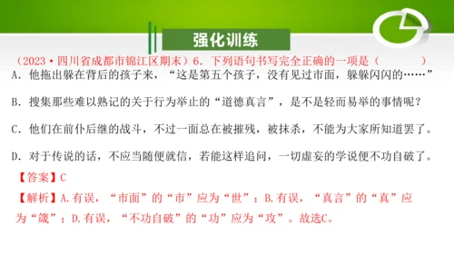 专题01：汉字（考点串讲）-2023-2024学年九年级语文上学期期末考点大串讲（统编版）课件(共2