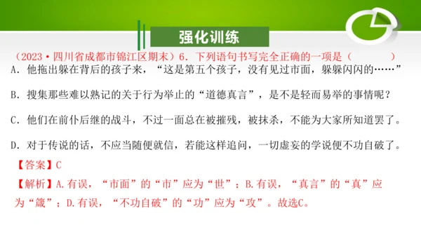 专题01：汉字（考点串讲）-2023-2024学年九年级语文上学期期末考点大串讲（统编版）课件(共2