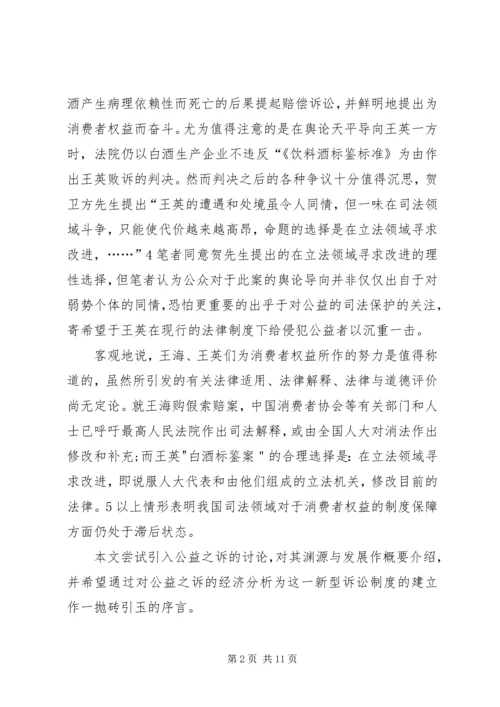 公益之诉的法律思考.docx