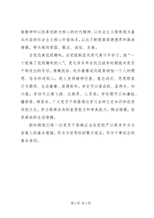 认真学习党章坚定理想信念(第二支部) (4).docx