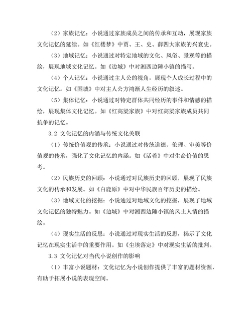 文化记忆在当代小说中的表现