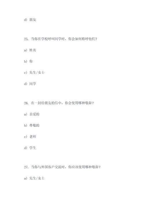 语言得体敬辞选择题