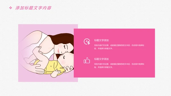 唯美卡通新生婴儿护理母婴宝贝PPT模板