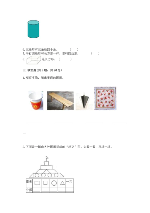 苏教版一年级下册数学第二单元 认识图形（二） 测试卷（b卷）.docx