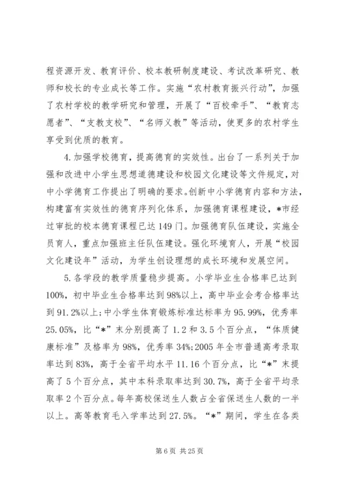 教育局基础教育质量提高工作计划.docx
