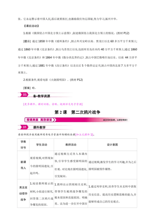 第2课 第二次鸦片战争【2024秋统编八上历史精简课堂（教案+素材）】