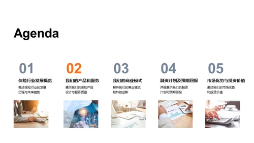 颠覆未来保险业