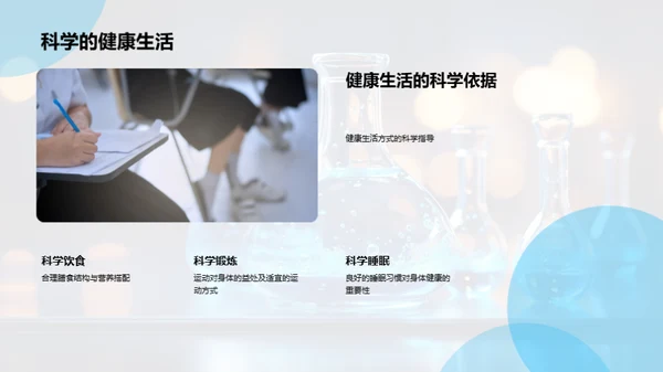 初二科学生活解读