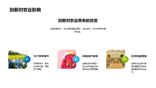 农业科技：创新与挑战
