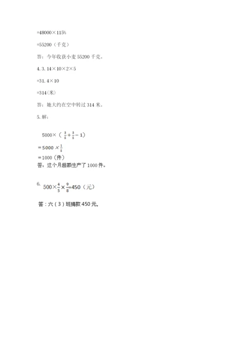 人教版六年级上册数学期末测试卷带答案（模拟题）.docx