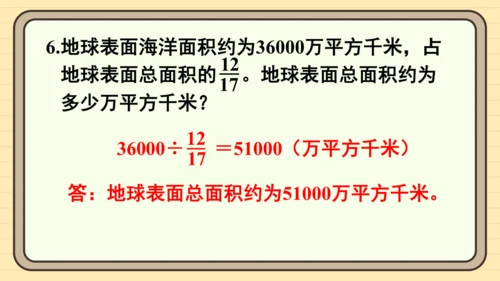 人教版六上第九单元练习二十三 课件