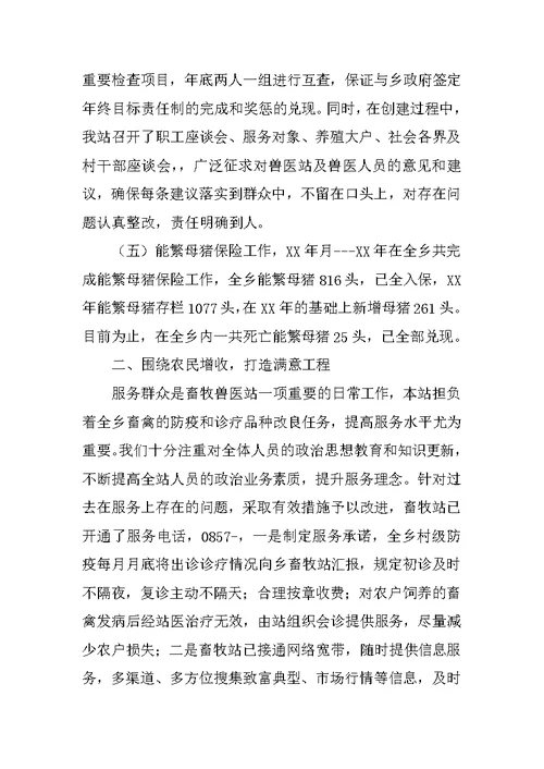乡畜牧站长XX年述职报告